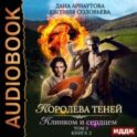 Клинком и сердцем. Том 3