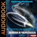 Земля и Черепаха