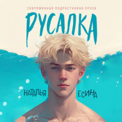 Русалка