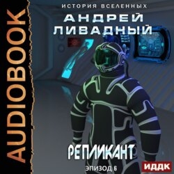 Репликант