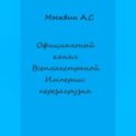 Официальный канал Всепланетарной Империи: перезагрузка