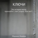 Ключи