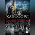 Манипулятор