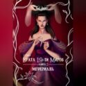 Врата 19-ти миров. Книга 1. Мефериаль