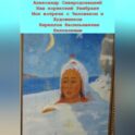 Наш корякский Рембрандт. Мои встречи с человеком и художником Кириллом Васильевичем Килпалиным и мои мимолетние беседы с ним. Эссе о Человеке и его Времени, о себе и нашем с ним Пространстве