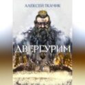 Двергурим