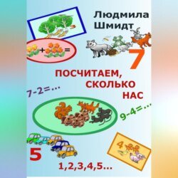 Посчитаем, сколько нас