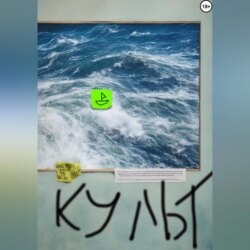 Культ