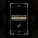 Гвоздетерапия: Как провести практику?