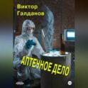 Аптечное дело
