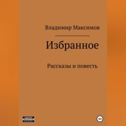 Избранное