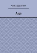 Ада