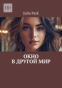 Маска. Что значит жить за другого?