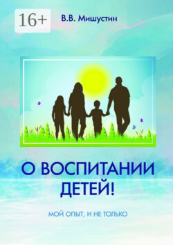 О воспитании детей! Как избавить ребенка от выученной беспомощности