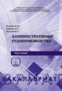 Административное судопроизводство