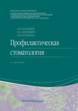 Профилактическая стоматология Профилактическая стоматология