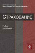 Страхование