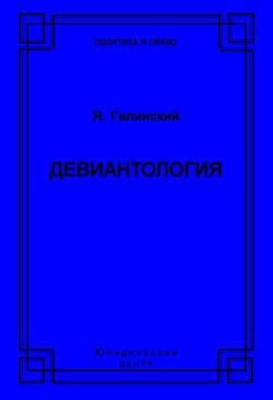 Девиантология Девиантология