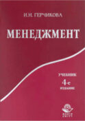 Менеджмент. 4-е издание
