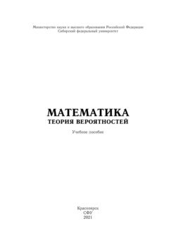 Математика. Теория вероятностей Математика. Теория вероятностей