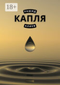 Капля