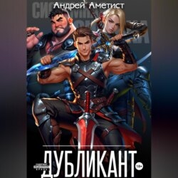 Дубликант