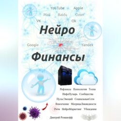 Нейро Финансы