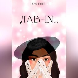 Лав-In