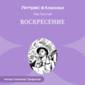 Воскресение