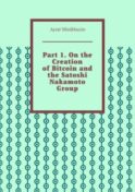 Part 1. On the Creation of Bitcoin and the Satoshi Nakamoto Group.
