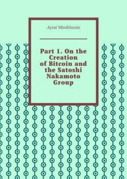 Part 1. On the Creation of Bitcoin and the Satoshi Nakamoto Group.