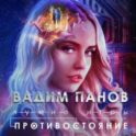 Чужие игры. Противостояние