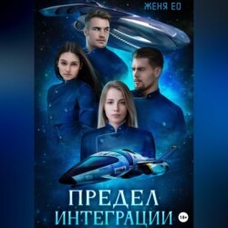 Предел интеграции