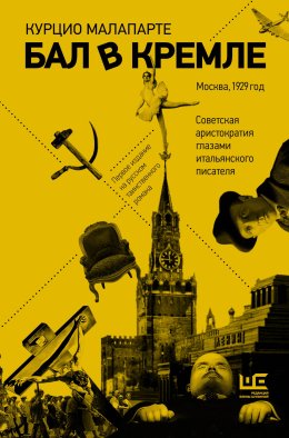 Бал в Кремле Бал в Кремле