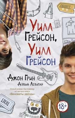 Уилл Грейсон, Уилл Грейсон Уилл Грейсон, Уилл Грейсон