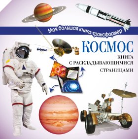 Космос Космос