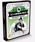 Хулиполия: подвинь рынок