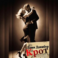 Крот Крот