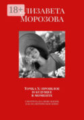 Точка Х: прошлое и будущее в моменте. Смотреть на свою жизнь, как на интересное кино