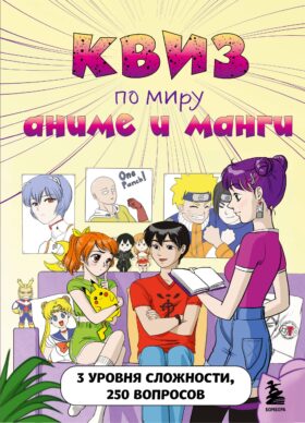 Комплект Аниме (Квиз и 2 блокнота) (ИК)
