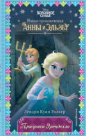 Призраки Эренделла (новое оформление) (выпуск 10)