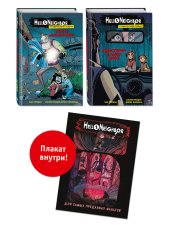 Комплект из 2-х графических романов 