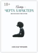 Актёр – черта характера