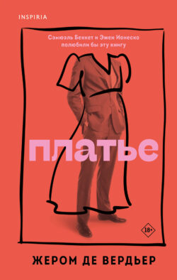 Платье