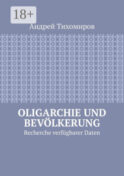 Oligarchie und Bevölkerung. Recherche verfügbarer Daten