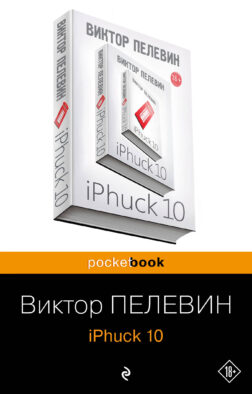 iPhuck 10
