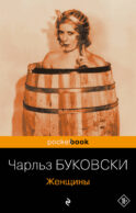 Женщины