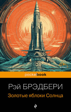 Золотые яблоки Солнца