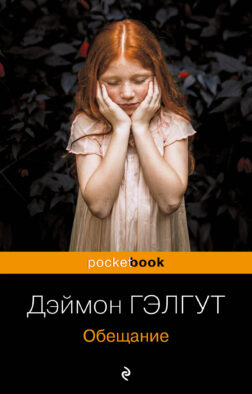 Обещание