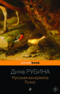 Русская канарейка. Голос